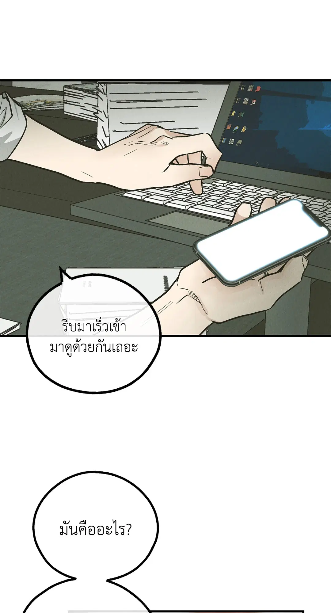 PAYBACK ตอนที่ 83 — page 70 of 75