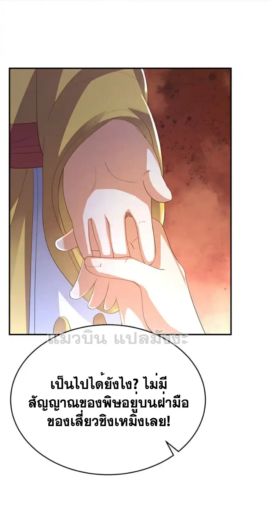 Wu Ni ตอนที่ 513 — page 3 of 33