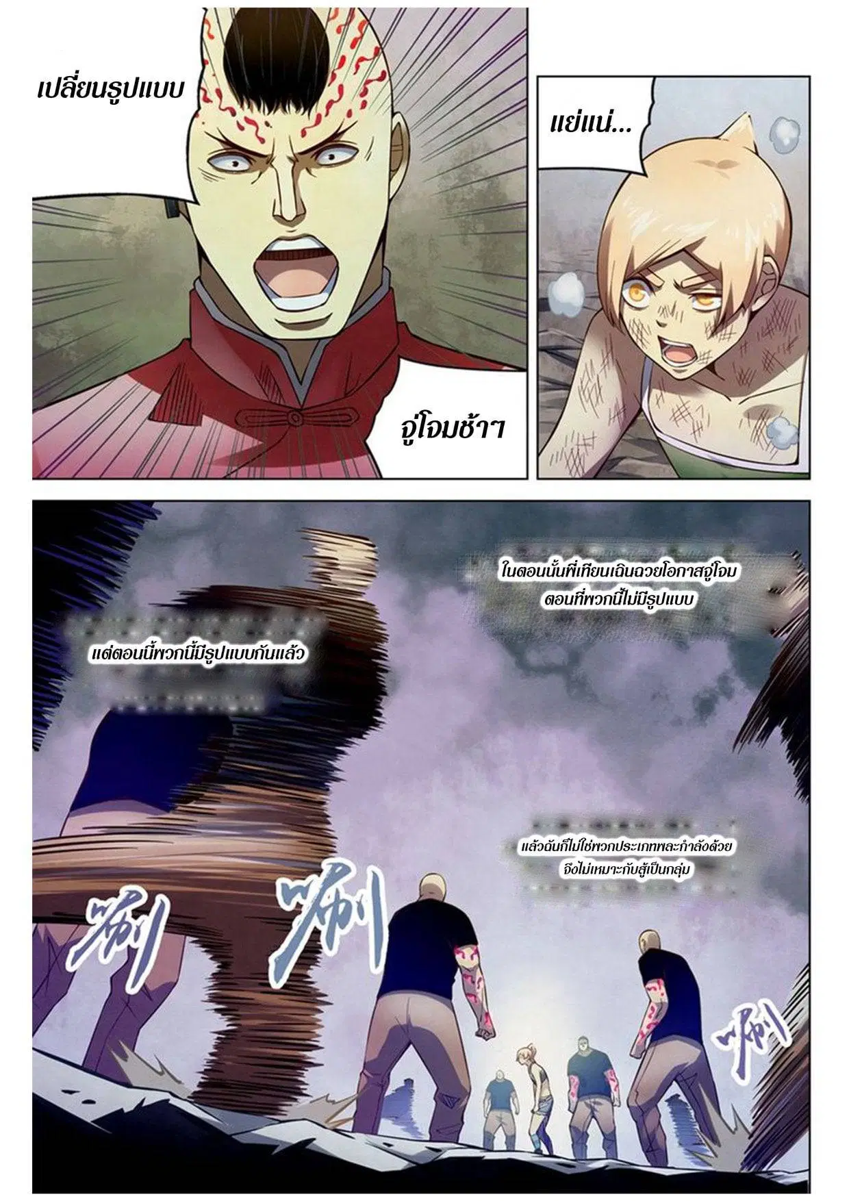 The Last Human ตอนที่ 176 — page 3 of 15