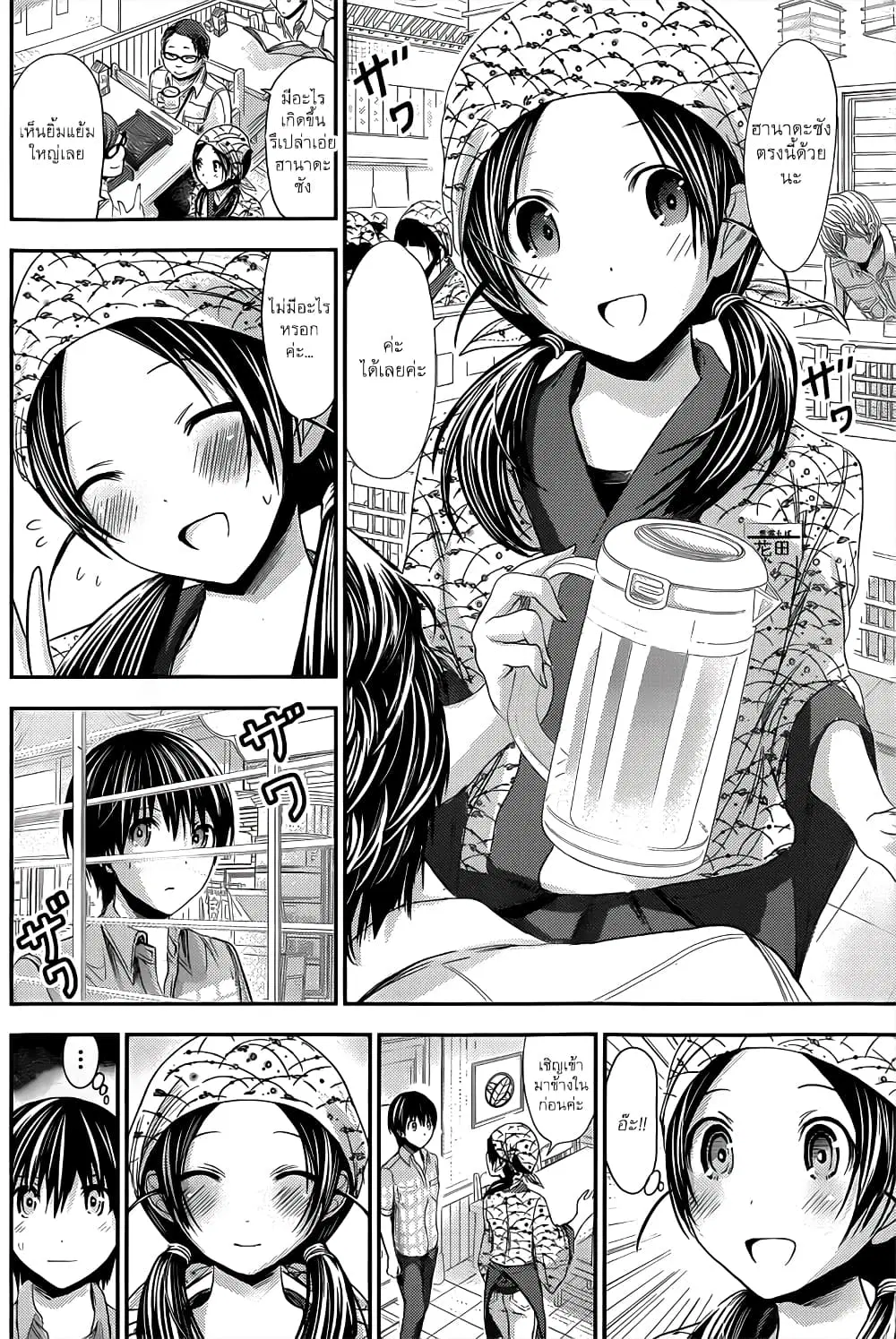 Minamoto-kun Monogatari ตอนที่ 91 — page 4 of 9