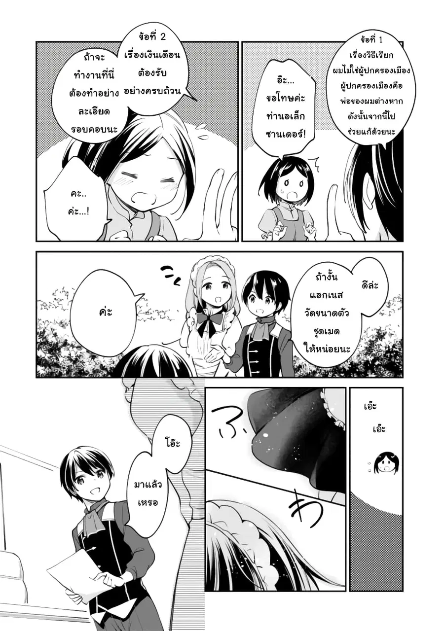 Zennin Ossan, Umare Kawattara SSS Rank Jinsei ga Kakutei Shita ตอนที่ 55 — page 7 of 12
