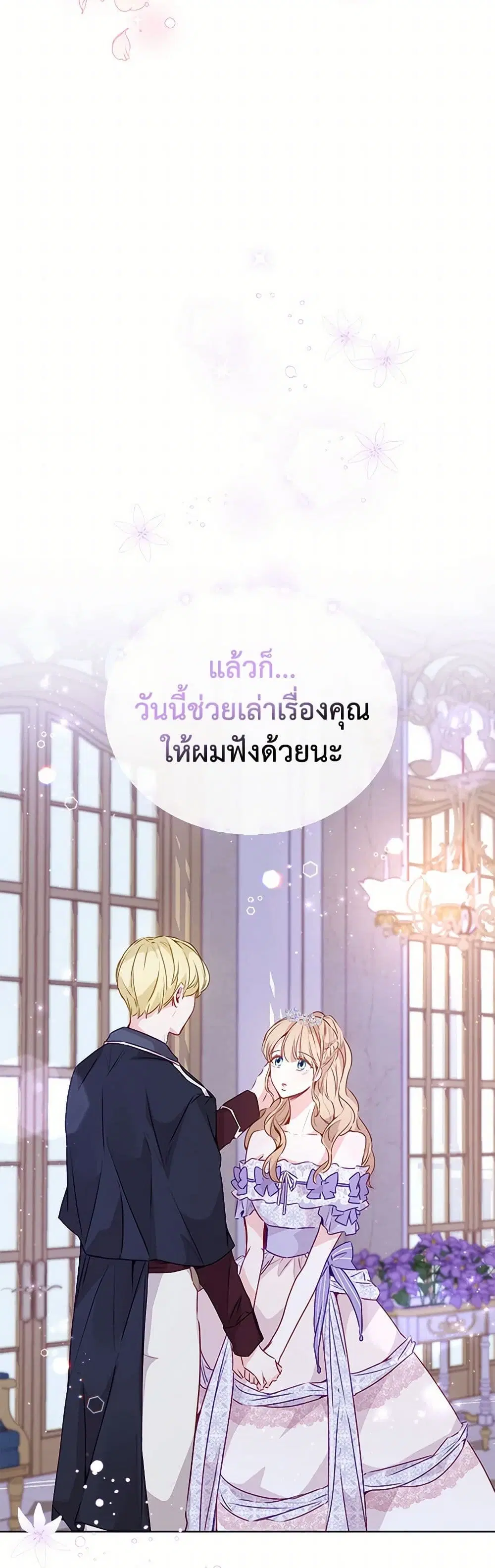 Stealing the Lady’s Heart ตอนที่ 21 — page 31 of 38