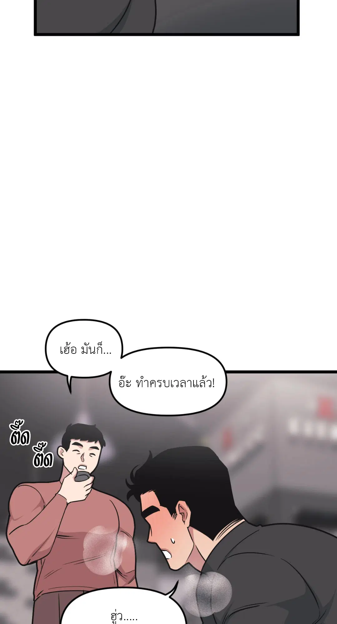 Full Volume ตอนที่ 44 — page 4 of 62