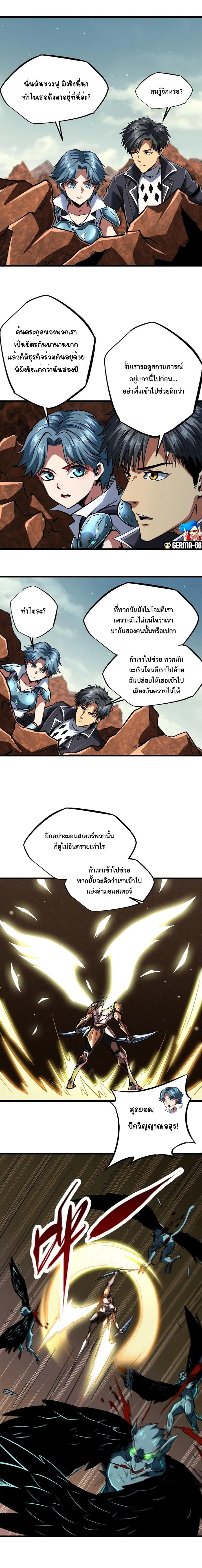 Super God Gene ตอนที่ 72 — page 3 of 10