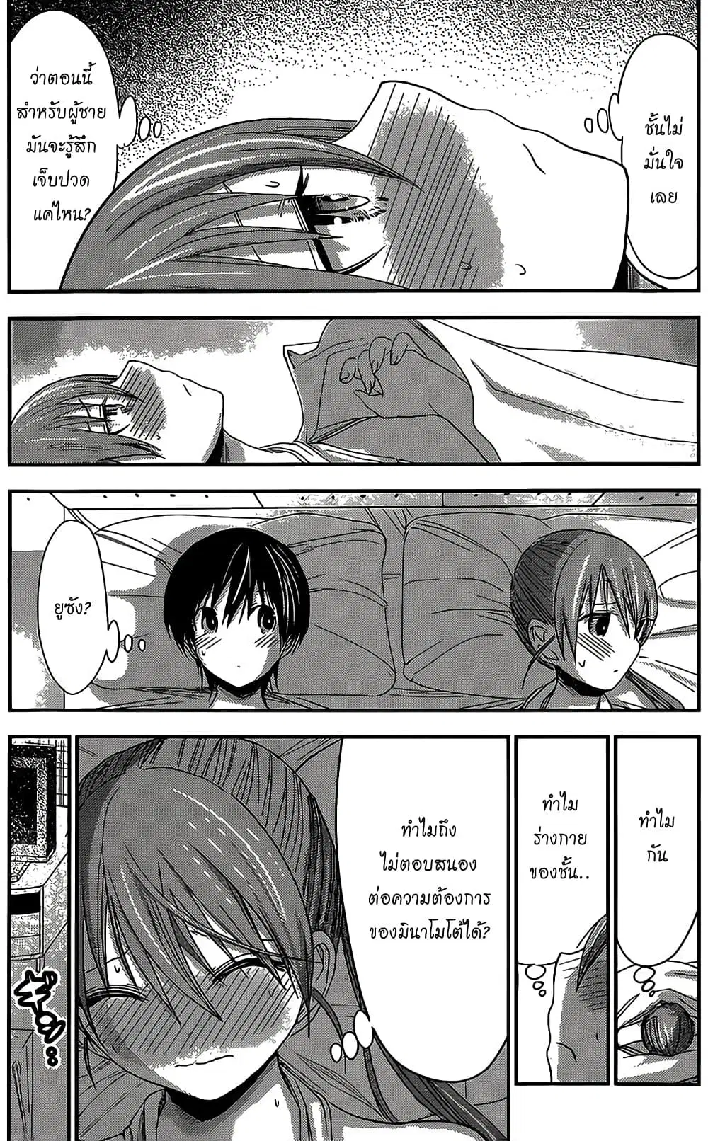 Minamoto-kun Monogatari ตอนที่ 159 — page 3 of 9