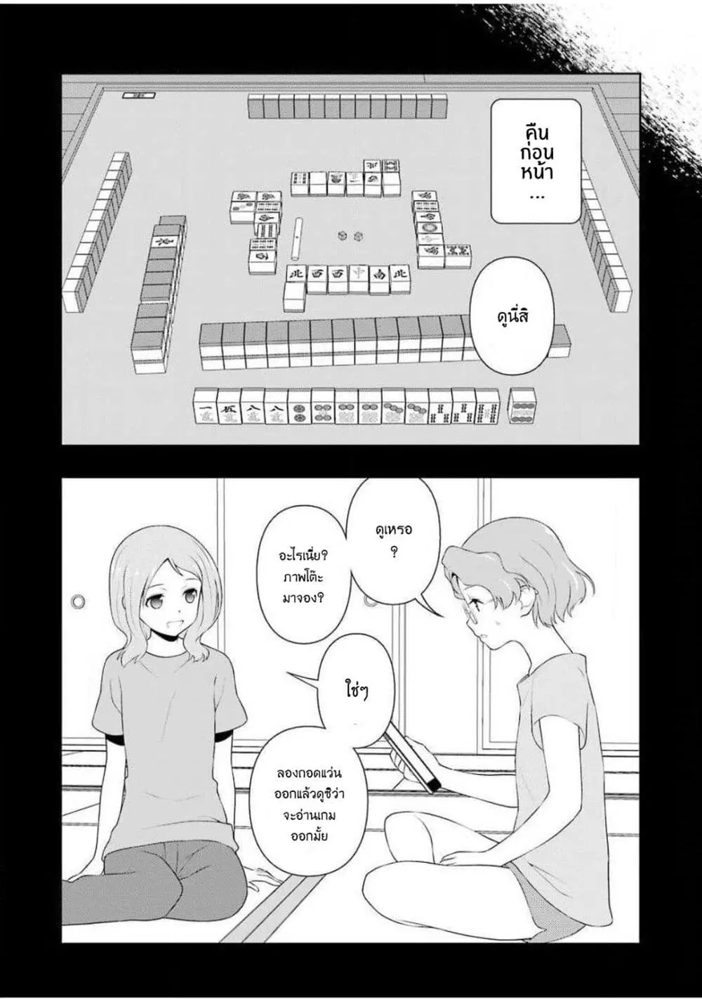 Saki ตอนที่ 224 — page 11 of 19