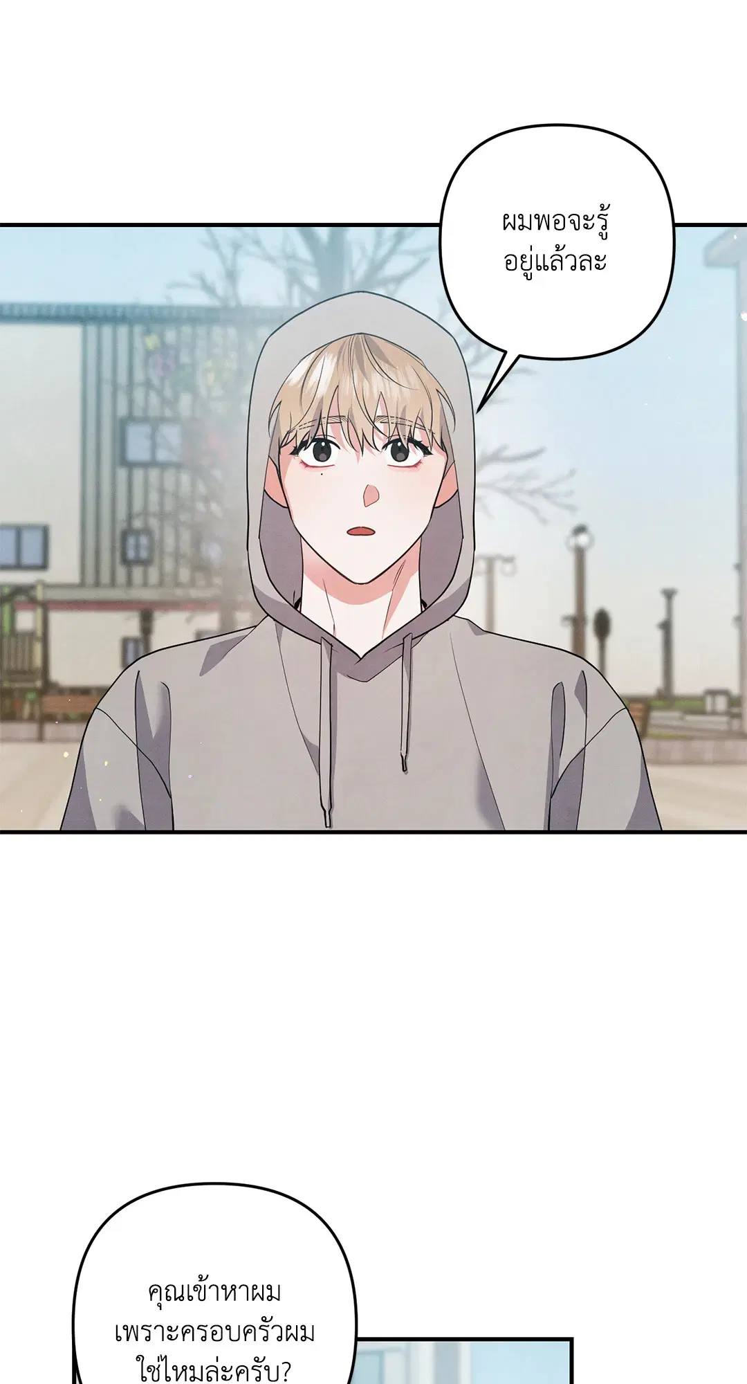 Roses and Champagne ตอนที่ 70 — page 22 of 65