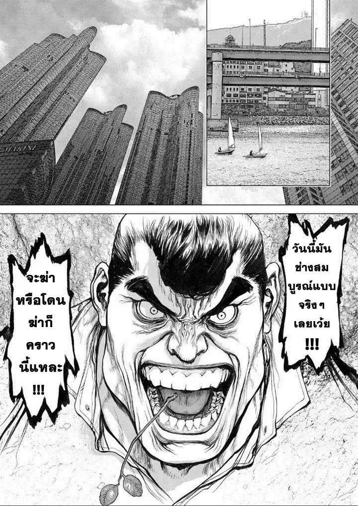 Sun-ken Rock ตอนที่ 151 — page 8 of 24