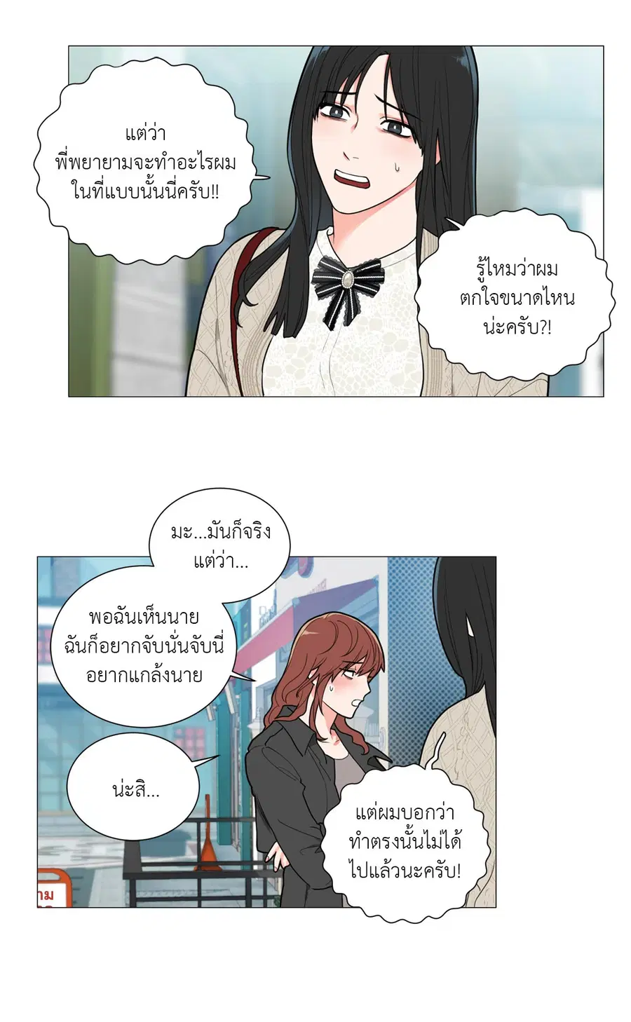 Sadistic Beauty ตอนที่ 89 — page 10 of 37