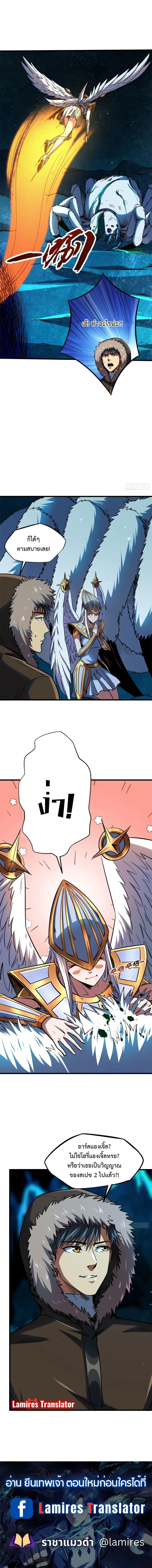 Super God Gene ตอนที่ 139 — page 8 of 8