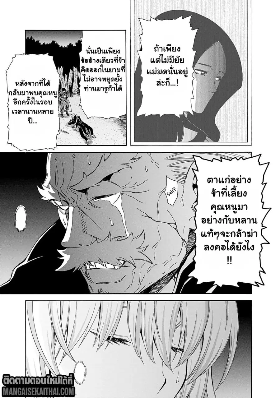 The Best Noble In Another World: The Bigger My Harem Gets, The Stronger I Become ตอนที่ 45.3 — page 7 of 10