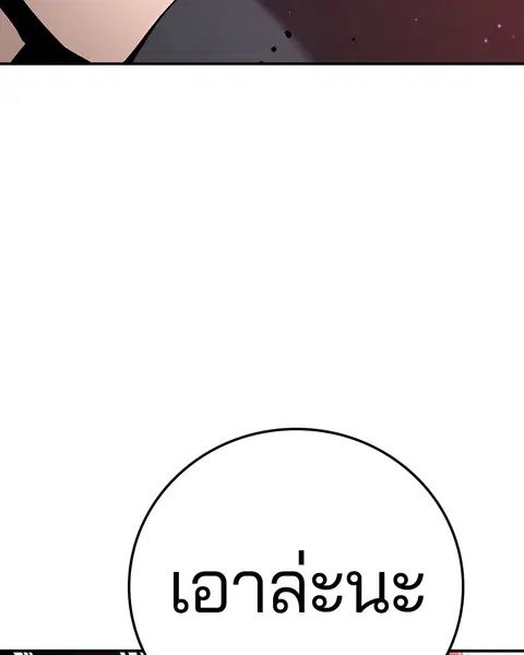 The Player ตอนที่ 60 — page 116 of 163