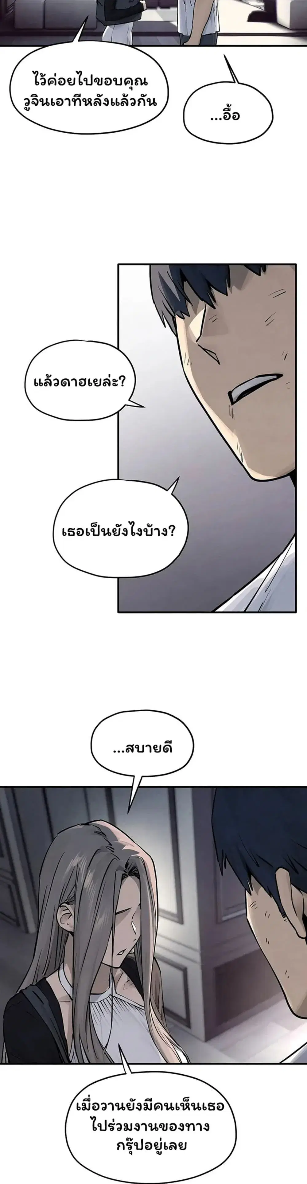 Moby Dick ตอนที่ 102 — page 32 of 80