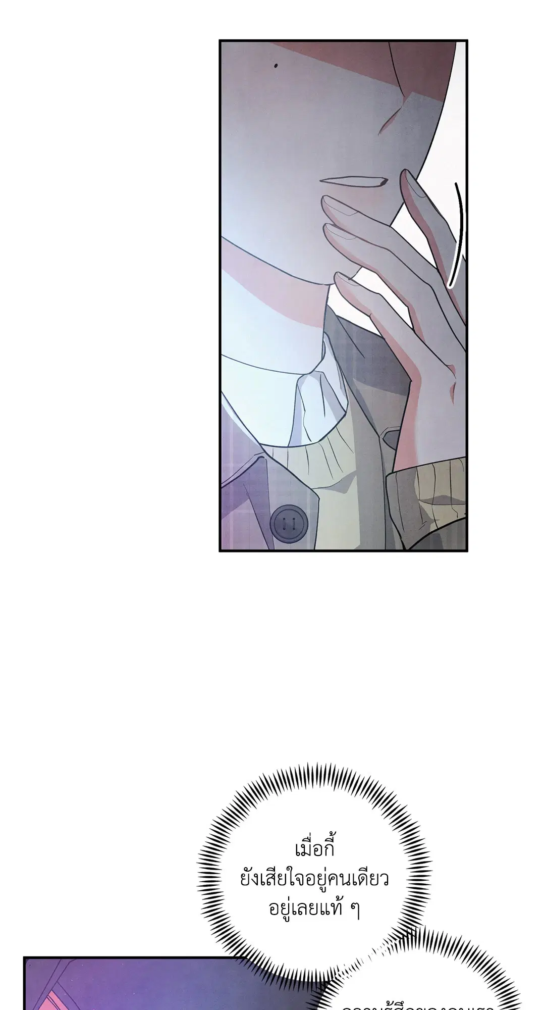 Roses and Champagne ตอนที่ 46 — page 11 of 67