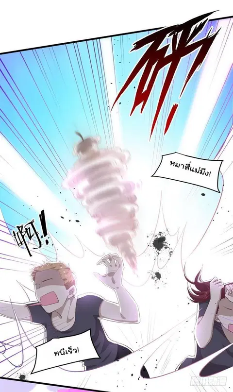 Immortal Swordsman in the Reverse World ตอนที่ 6 — page 23 of 33