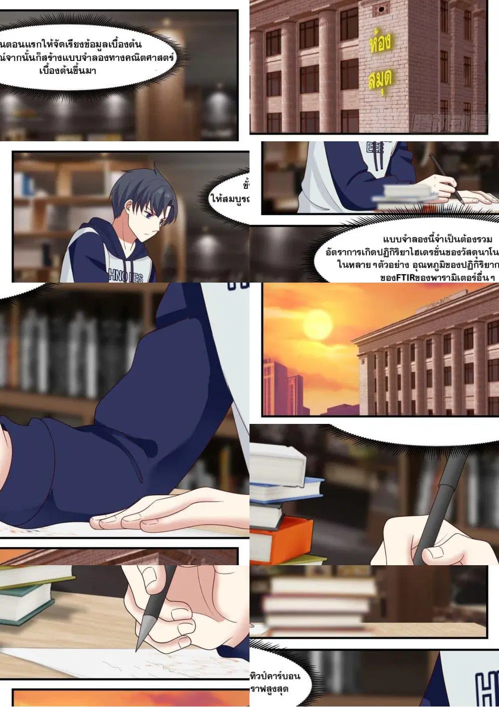 Xueba’s Black Technology System.jpg ตอนที่ 42 — page 5 of 11