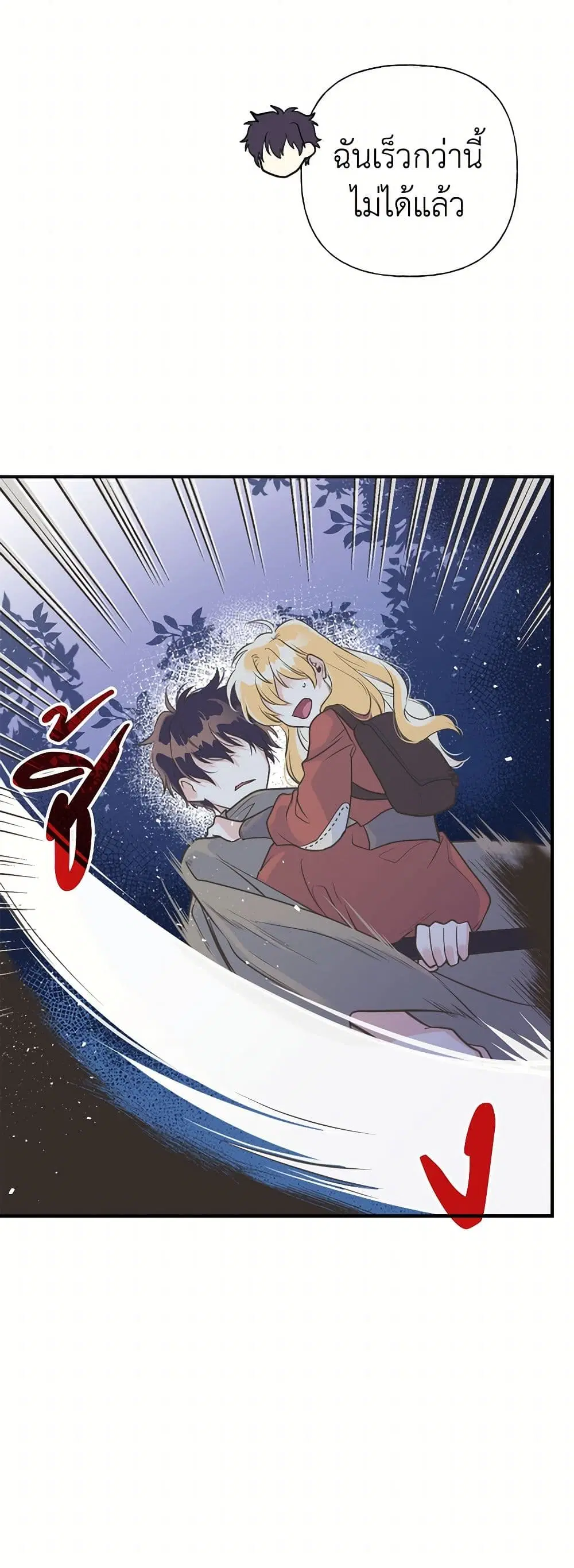 My Sister Picked up the Male Lead ตอนที่ 11 — page 21 of 33