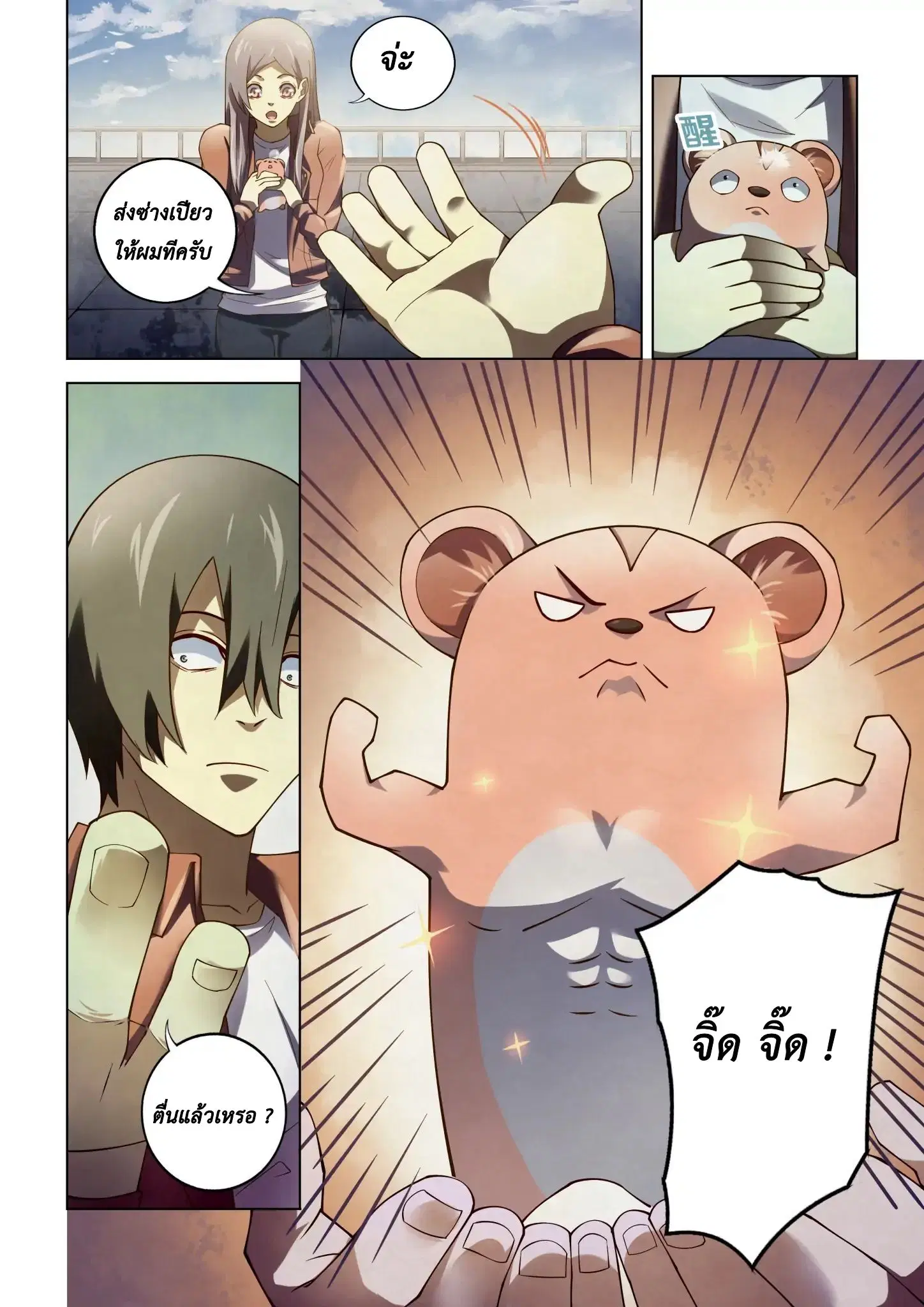 The Last Human ตอนที่ 136 — page 12 of 17