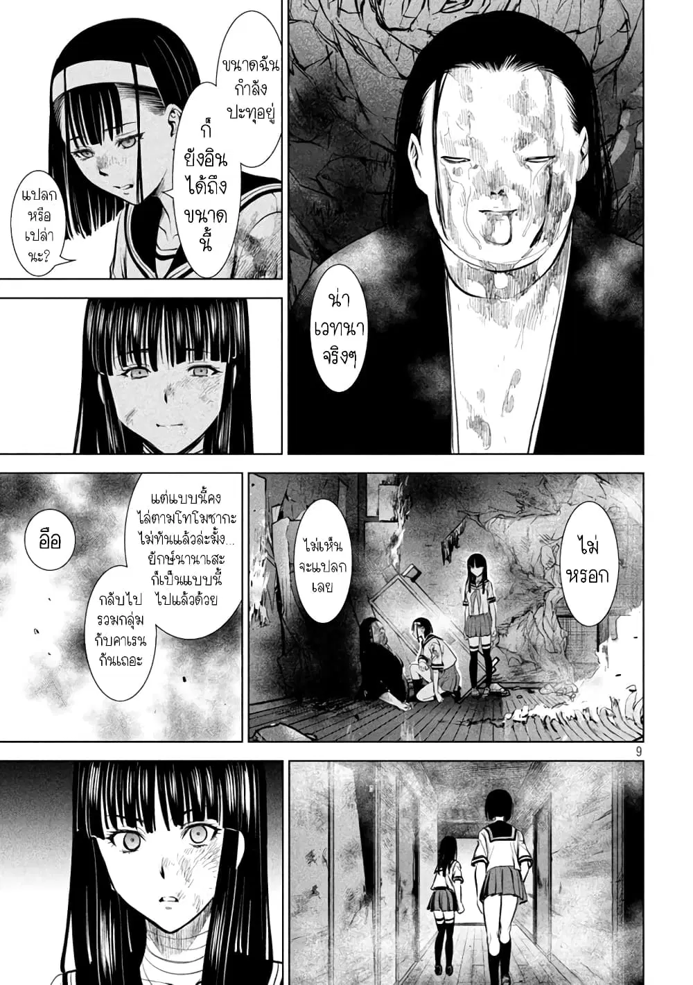 Satanophany ตอนที่ 145 — page 9 of 18
