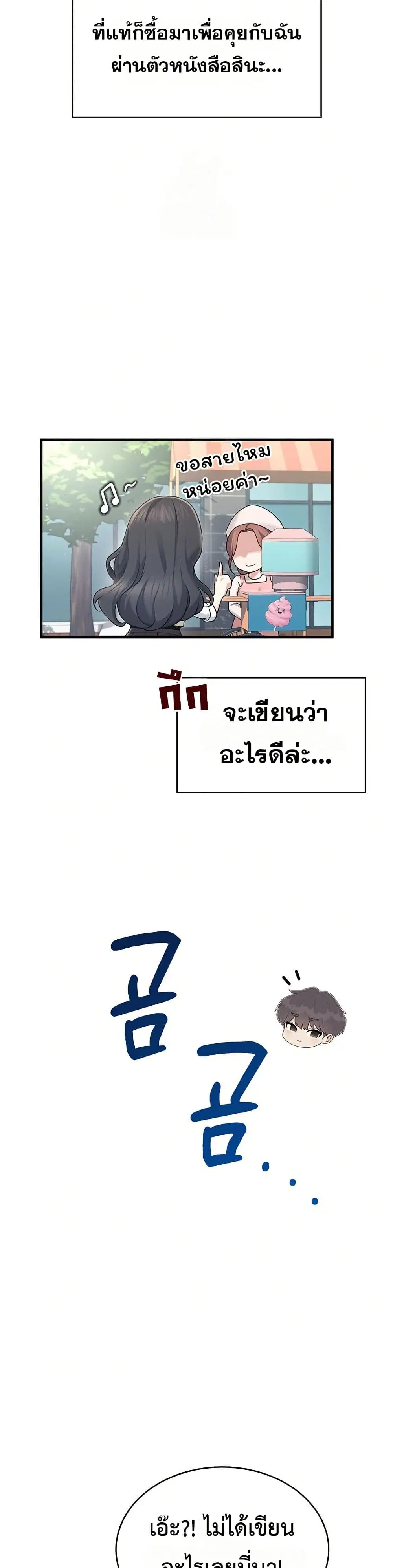 Wireless Touch ตอนที่ 27 — page 39 of 51