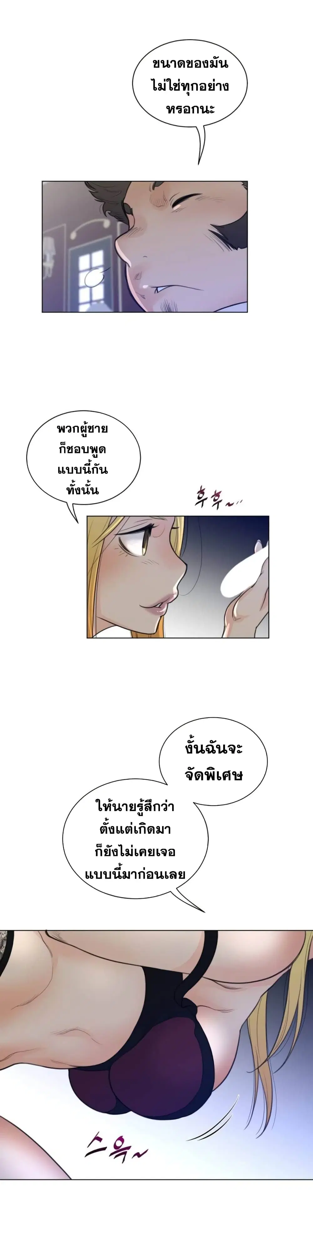 Perfect Half ตอนที่ 50 — page 15 of 20