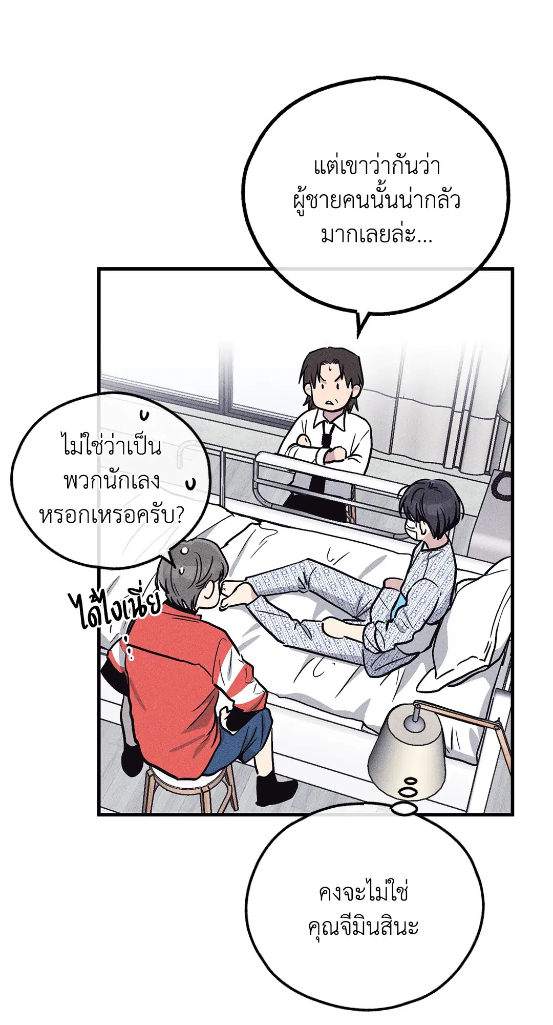 PAYBACK ตอนที่ 88 — page 15 of 78
