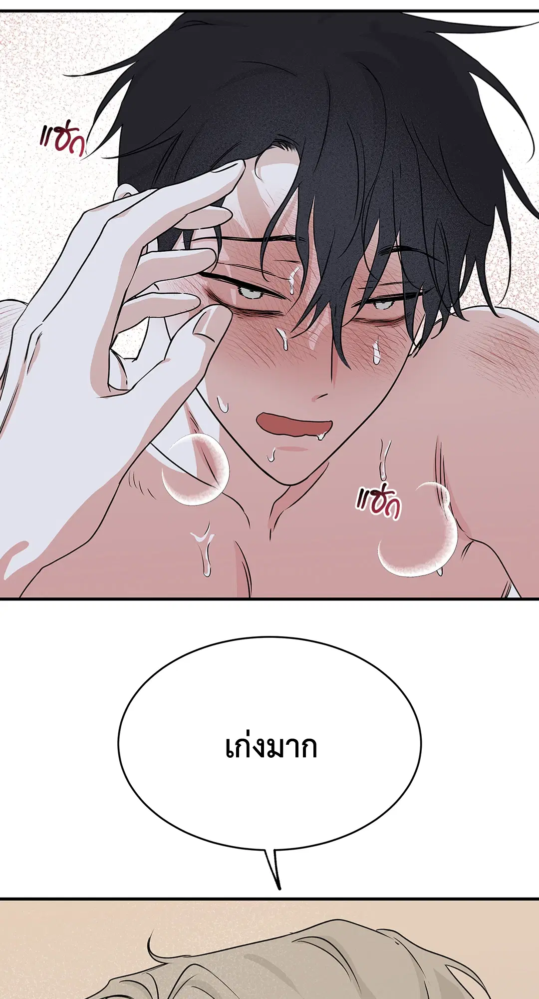 Low Tide in Twilight ตอนที่ 34 — page 12 of 66