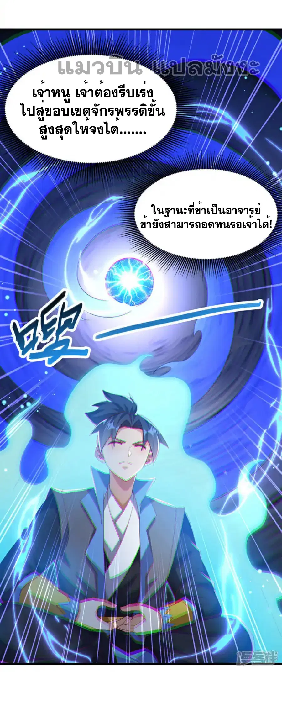 Wu Ni ตอนที่ 476 — page 8 of 37