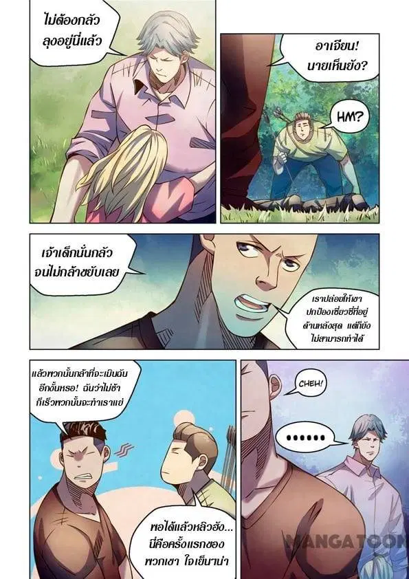 The Last Human ตอนที่ 251 — page 10 of 12