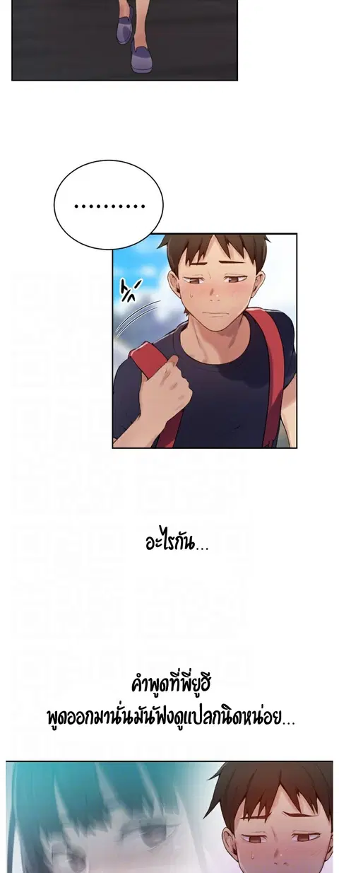 Secret Class ตอนที่ 17 — page 20 of 49