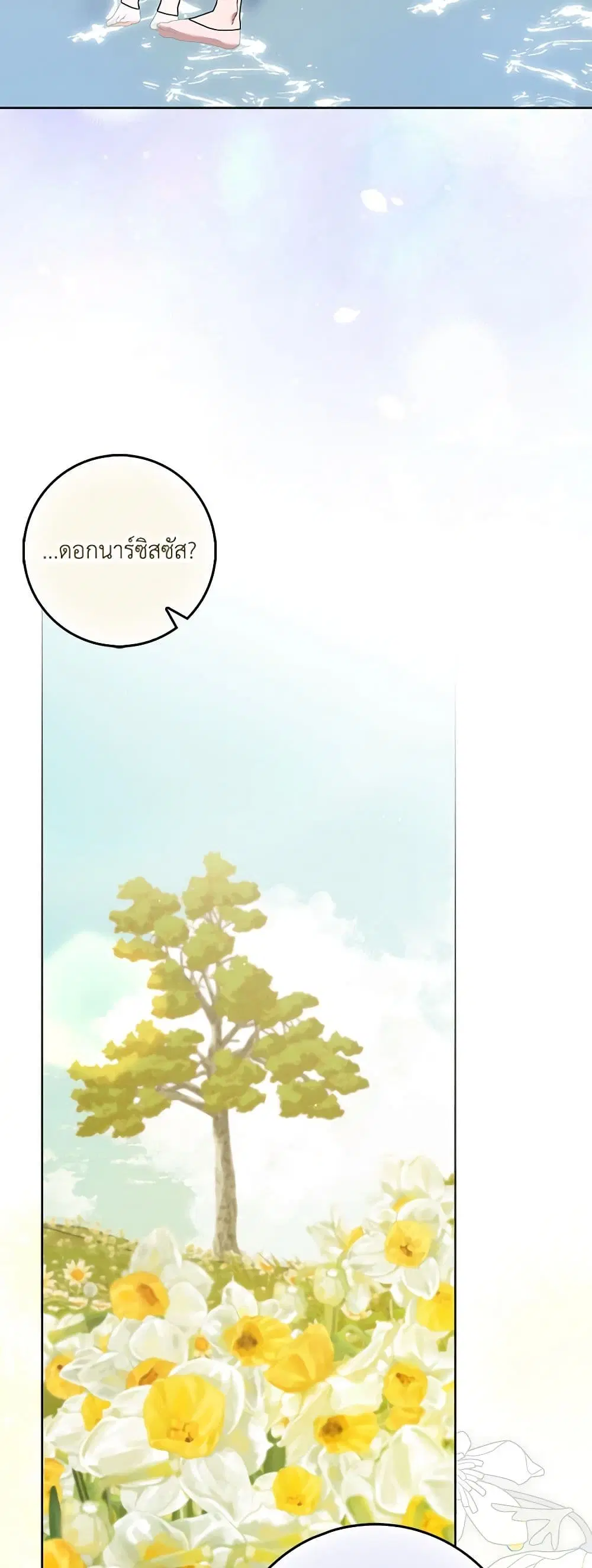 Please Marry Me Again! ตอนที่ 113 — page 23 of 43