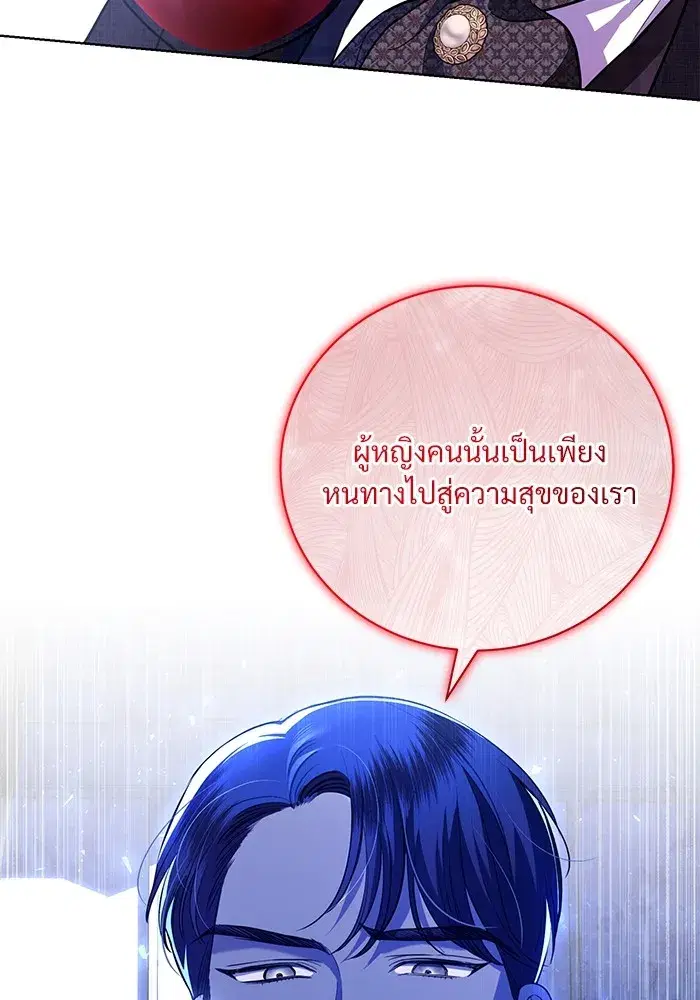 To My Husband’s Mistress ตอนที่ 15 — page 80 of 123