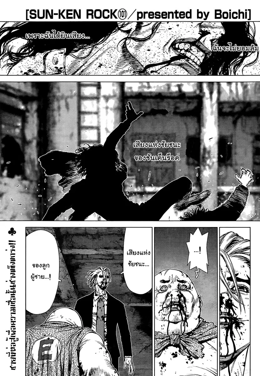 Sun-ken Rock ตอนที่ 101 — page 1 of 20