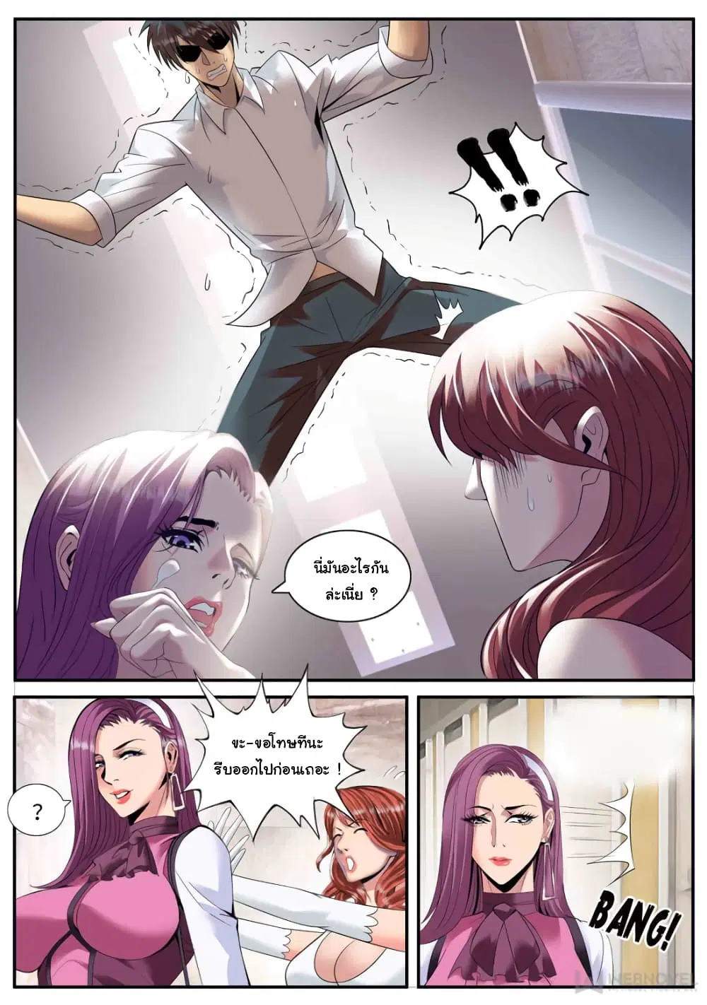 The Superb Captain in the City ตอนที่ 176 — page 5 of 14