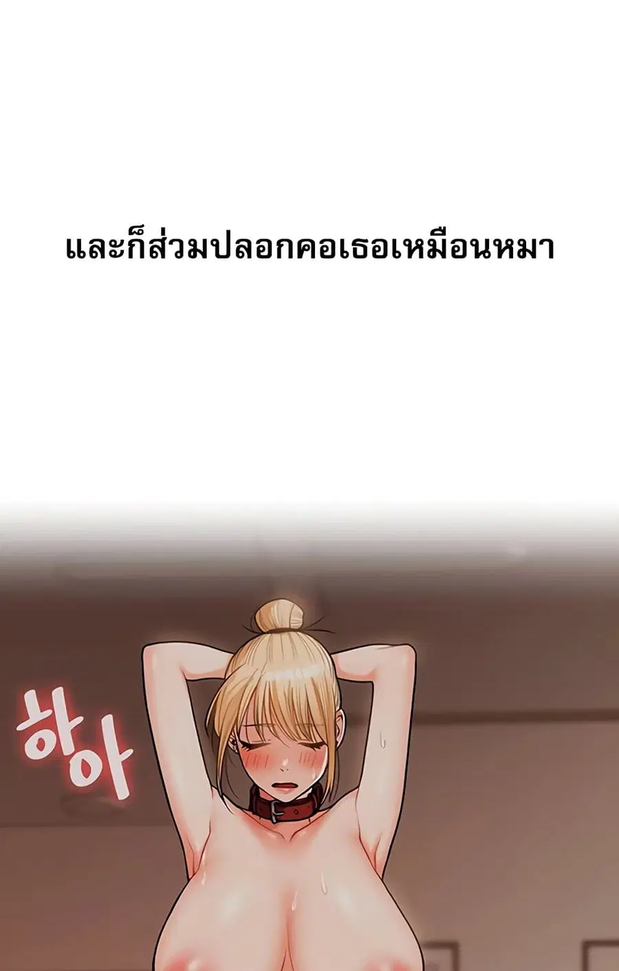 Relationship Reversal ตอนที่ 49 — page 24 of 121