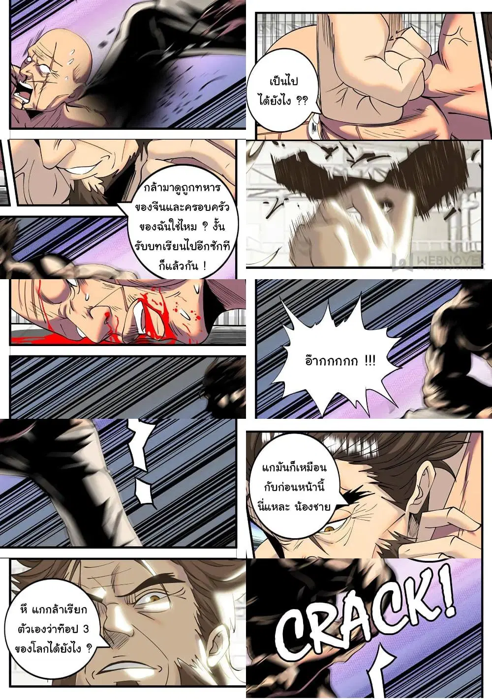 The Superb Captain in the City ตอนที่ 203 — page 8 of 10