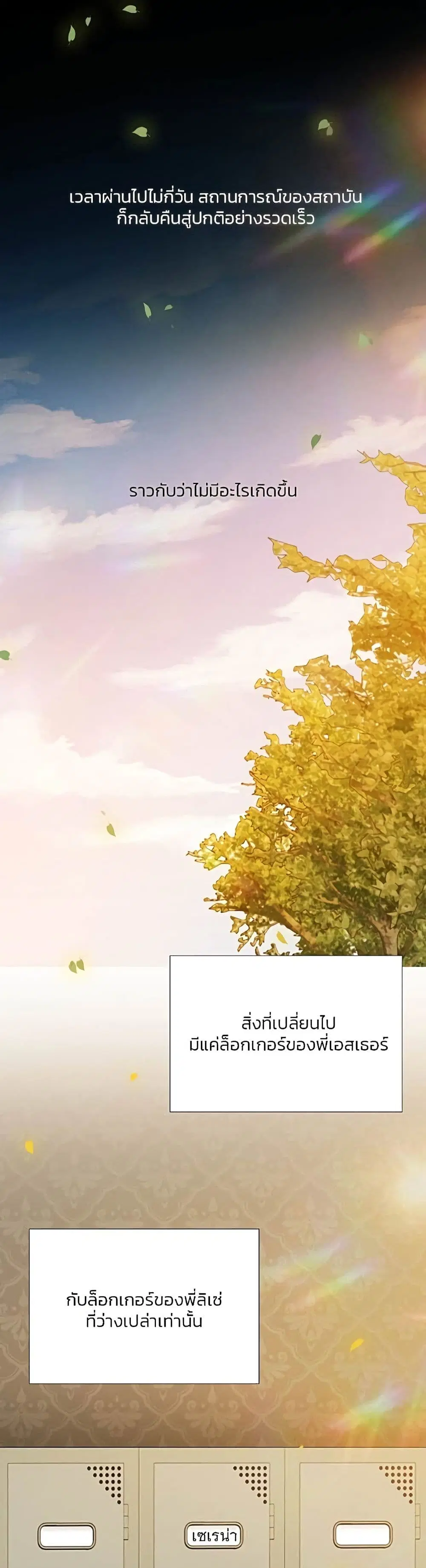 Serena ตอนที่ 45 — page 37 of 52