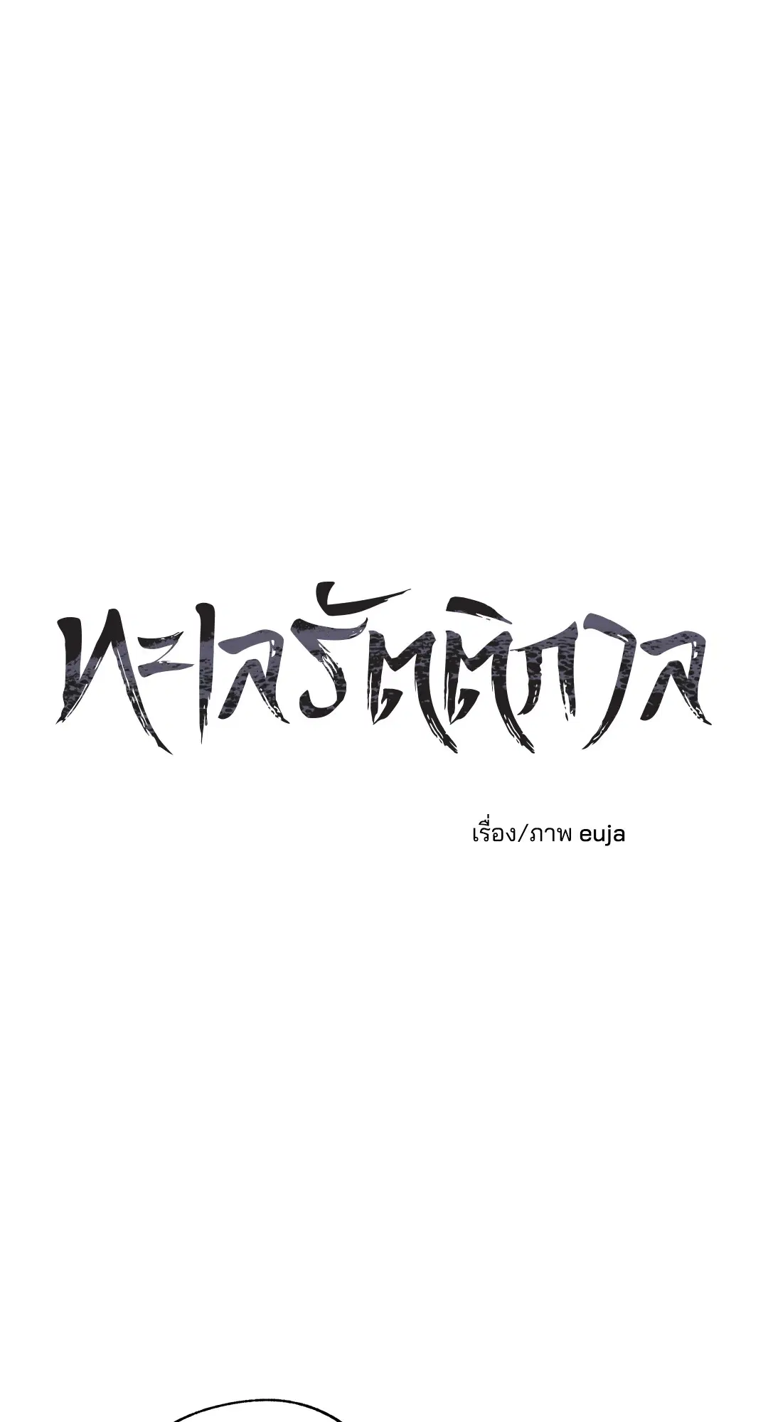 Low Tide in Twilight ตอนที่ 73 — page 13 of 75