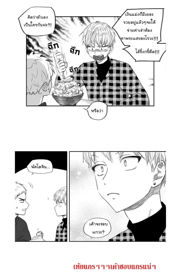 Love is an Illusion! – ซูเปอร์สตาร์ ตอนที่ 12 — page 29 of 38