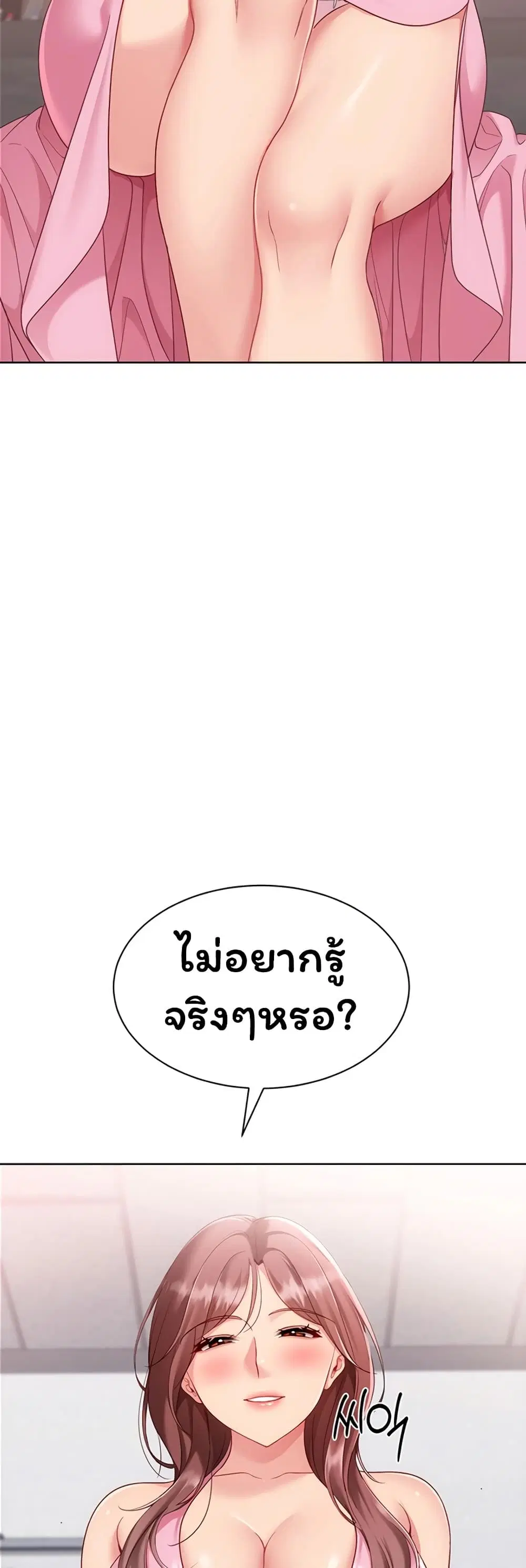 Set Up ตอนที่ 107 — page 50 of 51