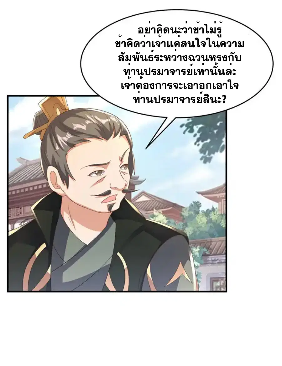 Wu Ni ตอนที่ 496 — page 35 of 36