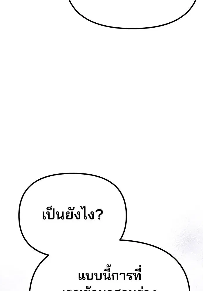 One Husband is Enough – เกมรักจับสามี ตอนที่ 42 — page 140 of 145