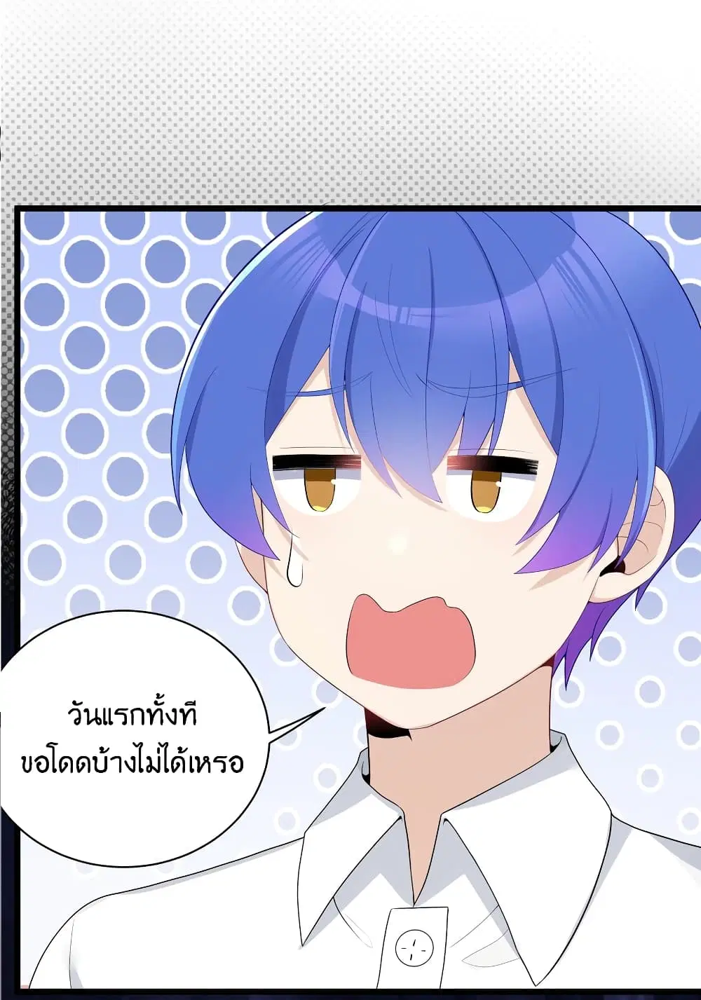 What Happended? Why I become to Girl? ตอนที่ 89 — page 44 of 55