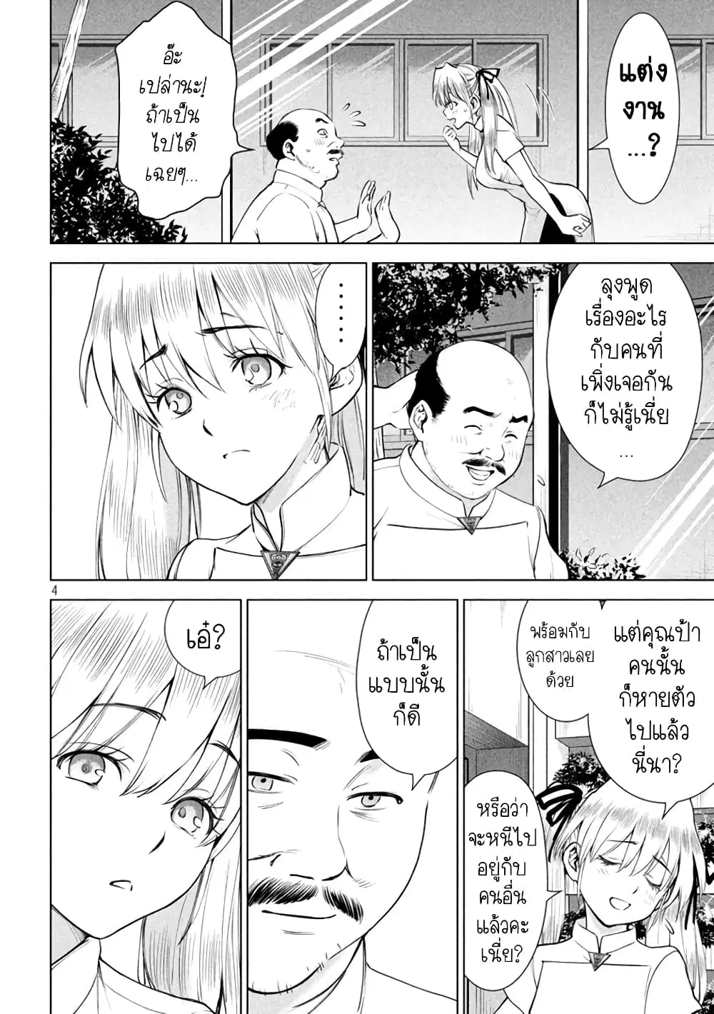 Satanophany ตอนที่ 198 — page 4 of 21