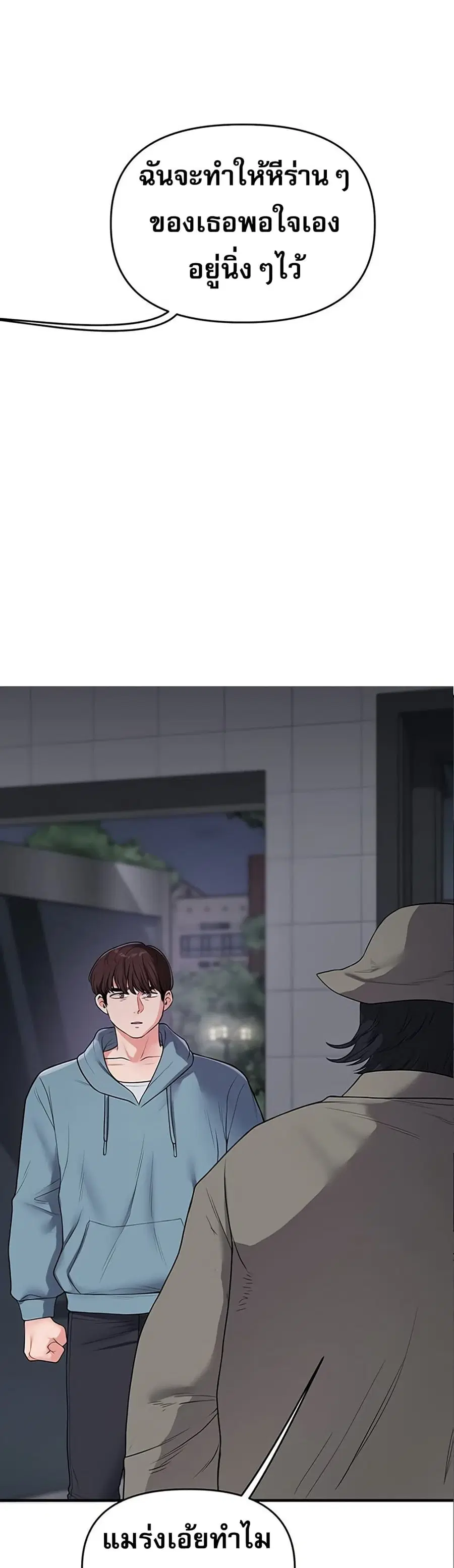 Relationship Reversal ตอนที่ 55 — page 3 of 61