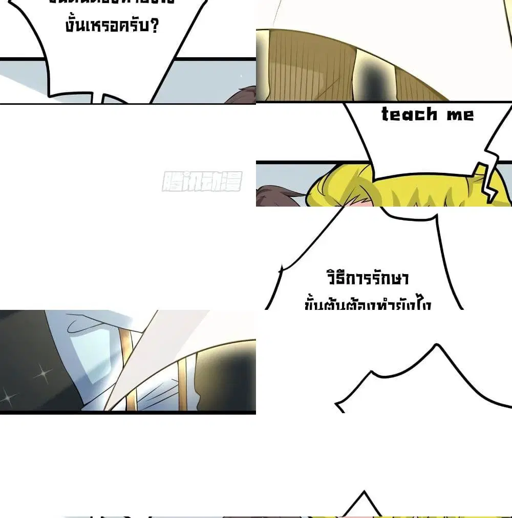 Peerless Doctor in the City ตอนที่ 31 — page 5 of 14
