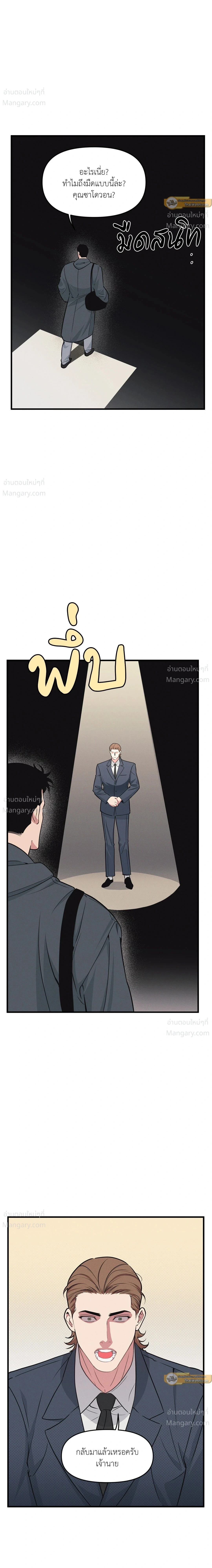 Full Volume ตอนที่ 122 — page 5 of 17