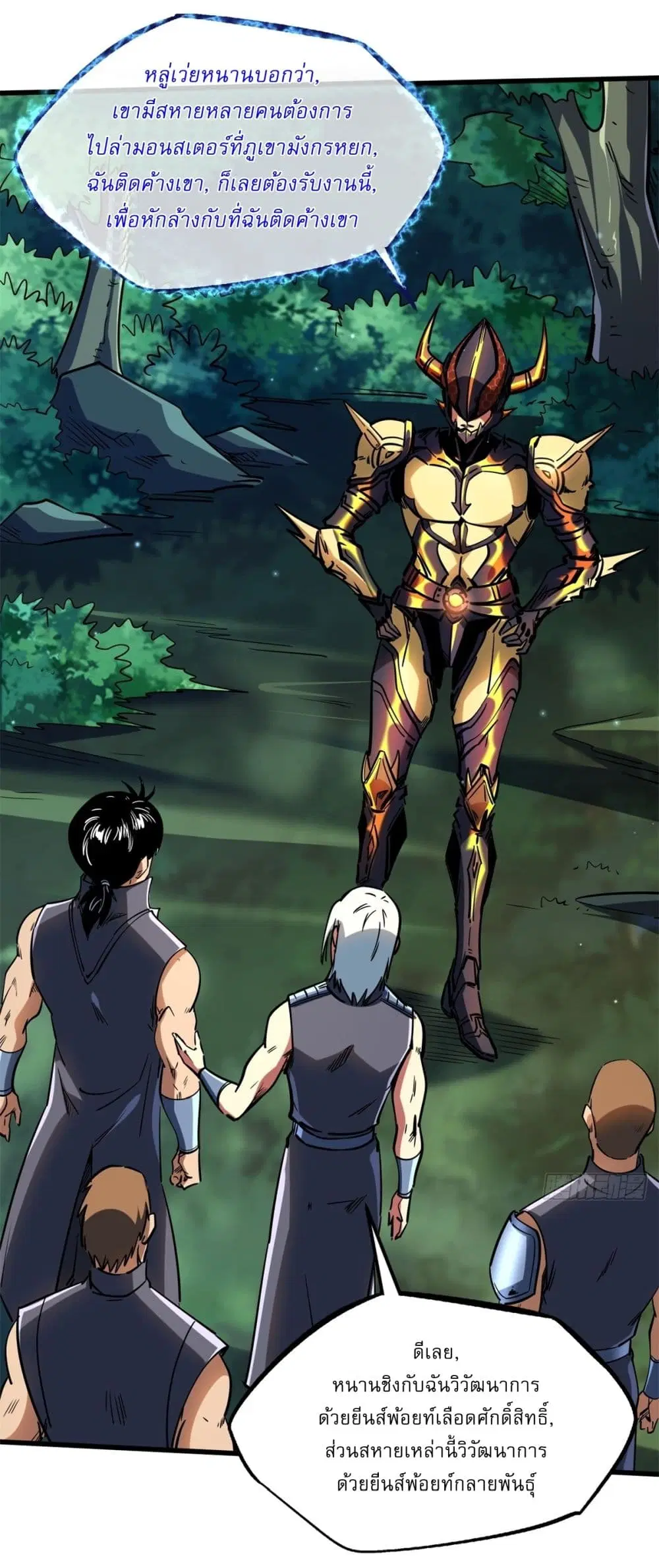 Super God Gene ตอนที่ 122 — page 6 of 42