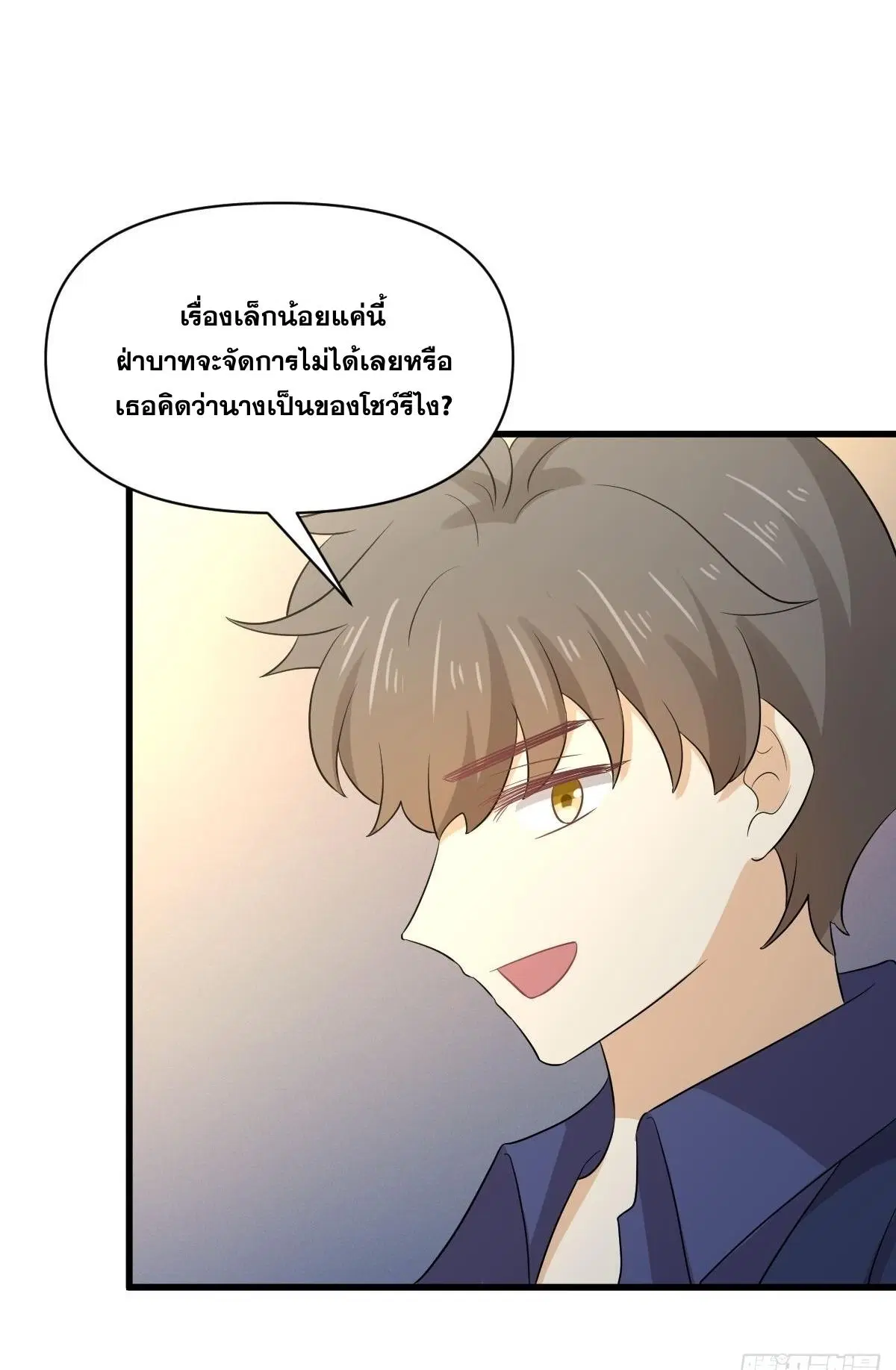 Immortal Swordsman in the Reverse World ตอนที่ 371 — page 36 of 46