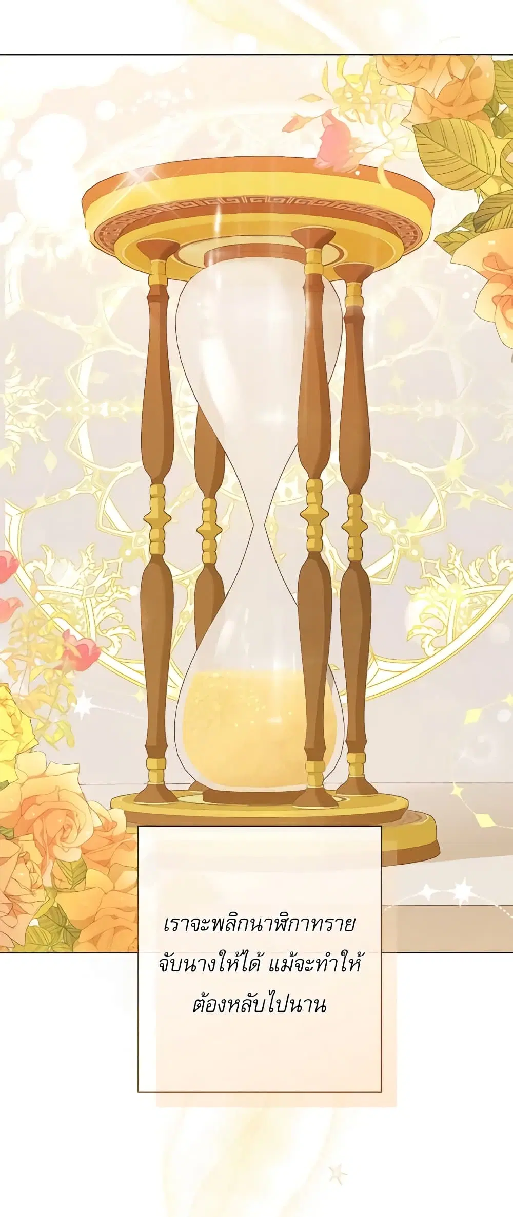The Villainess Turns the Hourglass ตอนที่ 106 — page 40 of 52